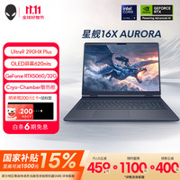 外星人 星舰16X笔记本电脑16英寸游戏本 至高Ultra9-290HX  RTX5060显卡至高32G 2.5K 240Hz OLED屏 32G 1TB RTX5060