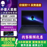 外星人 星舰外星人星舰16X  外星人电脑笔记本外星人游戏本新款 戴尔游戏本 外星人笔记本 Intel 酷睿7 240H RTX5060 8G 独显 64G DDR5内存 2T高速固态
