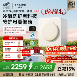 追觅 小奶片系列 DWM02M60WACN 迷你洗烘一体机 2kg