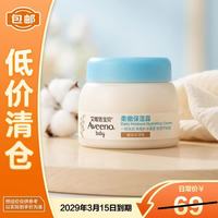 艾惟诺 婴儿面霜四季补水冰沙霜55g