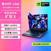 机械革命 旷世X 2026款 RTX5070 C7-245HX RTX5060 16英寸满血满功耗高性能电竞笔记本RTX 显卡游戏本电脑 旷世 X I7-13650HX RTX5070 180Hz /灰色 游戏高配 32G+1T|建模多开