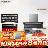 方太 L10-AI+UK20-G 灰色联动烟灶套装 32风量 送华帝i12253X热水器