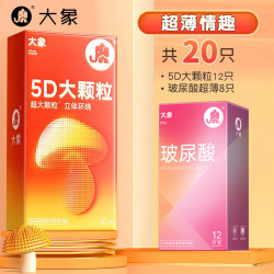 大象 避孕套安全套情趣大颗粒5D超薄组合20只隐形裸入男女用套套