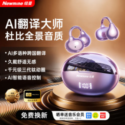 纽曼 蓝牙耳机无线耳夹开放式AI智能翻译运动降噪骨传导概念高音质超长续航 星芒紫