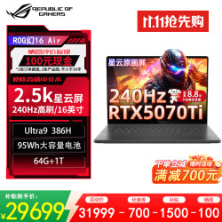 ROG 幻16 Air 2026 酷睿U9 16英寸 游戏本笔记本电脑(U9 386H 64G 1T RTX5070Ti 2.5K 240Hz)1号店鼠标