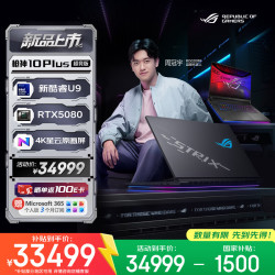 ROG 枪神10 Plus超竞版 U9-290HX Plus RTX5080 32GB+1TB 18英寸游戏本