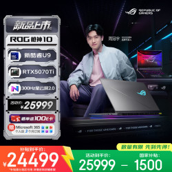 ROG 枪神10 U9-290HX Plus RTX5070Ti 32GB+1TB 游戏本