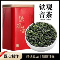 北酌 2026新茶铁观音一级250克袋装罐装乌龙茶兰花香茶叶官方旗舰店
