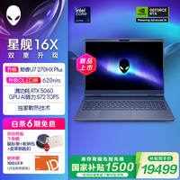 外星人 游戏本 星舰16X RTX5060 游戏本笔记本电脑OLED屏 戴尔游戏本16英寸独显学生补贴笔记本本 新U7-270HX/OLED/5060/32G/2.5K 升级处理器/OLED屏