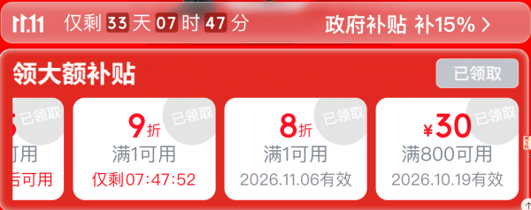 京东健康双11,健康有数真5折
