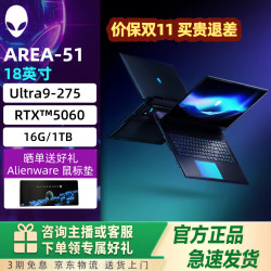 外星人 游戏本AREA-51 18英寸笔记本电脑 高性能轻薄屏幕电竞笔记本电脑 高刷笔记本电脑 Intel Ultra 9 290HX PLUS RTX5070TI 12G独显 32G DDR5内存 1T高速固态