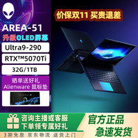外星人 游戏本AREA-51 18英寸笔记本电脑 高性能轻薄屏幕电竞笔记本电脑 高刷笔记本电脑 Intel Ultra 9 290HX PLUS RTX5080 16G独显 32G DDR5内存 1T高速固态