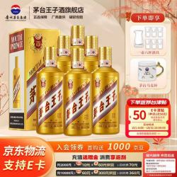 茅台 金王子 酱香型 白酒  53度 500mL 6瓶 整箱装