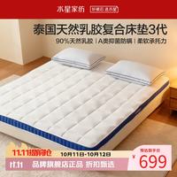 水星家纺 A类抑菌防螨90%泰国天然乳胶原液复合床垫可折叠 梦悦泰国天然乳胶复合床垫1.5米床