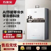 万家乐 【安睡洗S9 ULTRA·增压零冷水】16升燃气热水器天然气一级恒温防冻