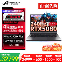 ROG 枪神10 Plus 超竞版 U9 290HX Plus 32G 1T RTX5080 4K