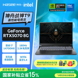 神舟 战神T9 16英寸游戏本笔记本电脑 学生电脑 （酷睿i7-14700HX RTX5070 16 500 2.5K 180Hz）