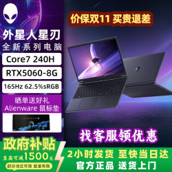 外星人 重磅新品 外星人星刃  外星人星舰16X 外星人星舰 外星人笔记本电脑 外星人游戏本新款  Intel 酷睿7 240H RTX5060 8G独显 16G DDR5内存 1T高速固态