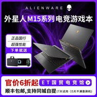 外星人 ?Alienware）笔记本电脑M15R6轻薄电竞游戏本i7满血独显3070 i7-11800H/16G+512G/30501