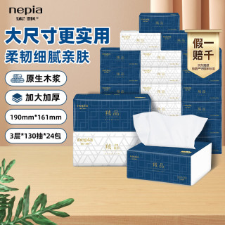 妮飘 羢品系列抽纸加大加厚纸巾3层130抽*24包面巾纸卫生纸整箱