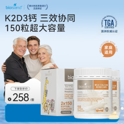 佰澳朗德 牛乳钙软胶囊K2D3青少年成人孕妇中老年150粒*2瓶礼盒装