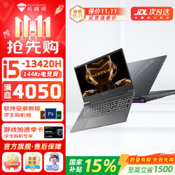机械师 星辰S15/曙光L15X RTX3050显卡/RTX4050/英特尔i5-13420H直播网课电竞学生办公Ai游戏本笔记本电脑 i5-13420H/RTX4050/144Hz 16G内存|1TB固态