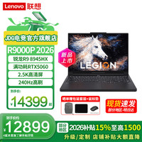 联想 拯救者R9000P 电竞游戏本笔记本FD36 新 R9 8945HX RTX5060 2.5K屏丨黑 16G内存 1TB硬盘 2.5K屏 标配