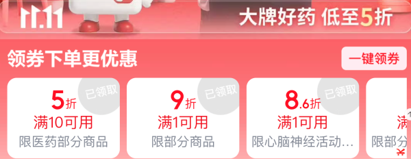 京东健康双11,健康有数真5折