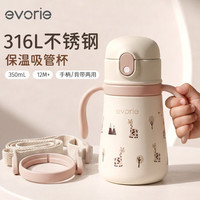 evorie 儿童保温杯1-3岁 宝宝水杯吸管杯婴幼儿学饮杯316
