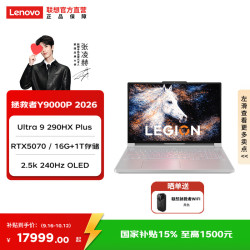 联想 拯救者Y9000P 16英寸电竞游戏本笔记本电脑 Ultra 9 290HX Plus 16G 1T RTX5070白