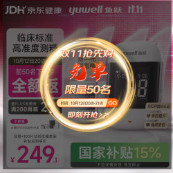 鱼跃 921血糖仪脱氢酶医用级高精准家用低痛语音大屏 仪器+100试纸