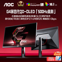 AOC Q27G4KD 500Hz刷新率 黑色 26.5英寸 电竞显示器