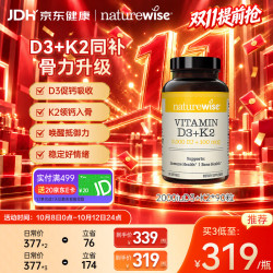 naturewise 自然薇萃（naturewise）阳光瓶维生素D3K2二合一软胶囊活性vd2000iu备孕成人补钙引钙入骨