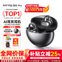 塞那 S6S Pro 耳夹式蓝牙耳机 无尽黑 Type-C