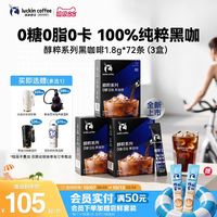 88VIP:瑞幸咖啡 醇粹0糖0脂黑咖美式 1.8g*78袋 赠保温杯+1.8g*2袋