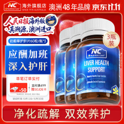 Nutrition Care 纽新宝NC奶蓟草护肝片水飞蓟素熬夜加班应酬澳洲进口 3瓶装强效养护