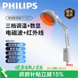 飞利浦 浦红外线理疗灯颈肩腰椎医用理疗烤灯家用红光二合一理疗仪yy011