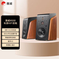 惠威 M500 HiFi音响 家庭影院音箱