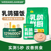 味当家 猫粮 全价主食餐包 乳鸽鲜厨 湿粮 成猫幼猫 主食猫条猫罐头湿粮包 60g*30袋