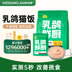 味当家 猫粮 全价主食餐包 乳鸽鲜厨 湿粮 成猫幼猫 主食猫条猫罐头湿粮包 60g*30袋