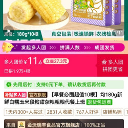 金沃瑞丰 均180g新鲜白糯玉米段粘甜杂粮粗粮代餐上班