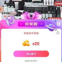 修丽可直播  20京豆（非必中）