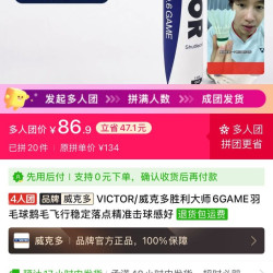威克多 维克多胜利大师6号羽毛球