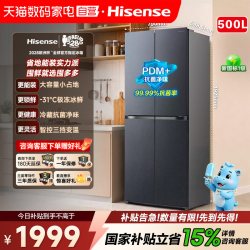 海信 冰箱500L十字双开四门多门家用超薄一级能效风冷122