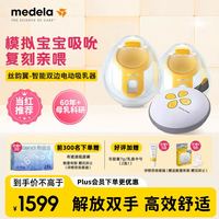 美德乐（Medela）吸奶器电动双边吸乳器便携式免手扶无痛按摩丝韵翼 蓝牙智能