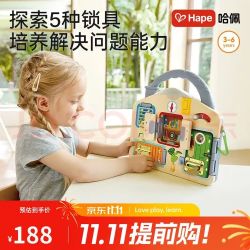 Hape E1111 儿童益智玩具 多功能开锁板 忙碌板