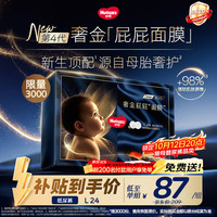 好奇 ?Huggies)屁屁面膜纸尿裤L24(9-14kg)尿不湿
