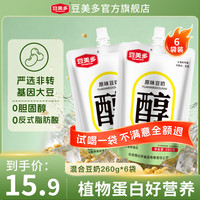 豆美多 豆奶植物蛋白饮料营养学生成人早餐奶袋装拍一发二 到手260g*12袋 折0.7/袋