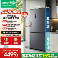 容声 方糖505升主动净味双系统十字四开门超薄嵌入式电冰箱一级能效除菌
