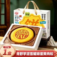 稻香村 青野芋泥雪媚娘蛋黄肉松 团圆大饼500g